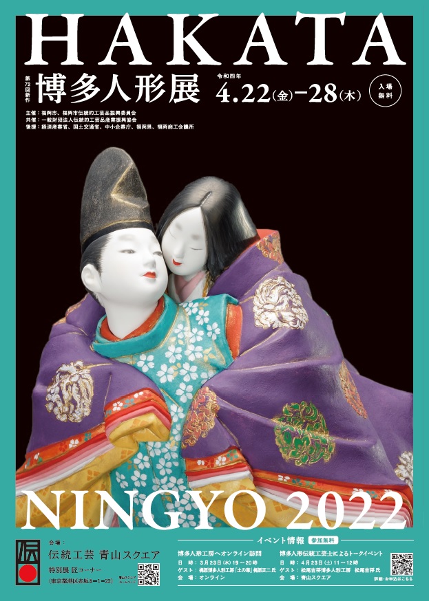 第72回新作博多人形作品展のお知らせ