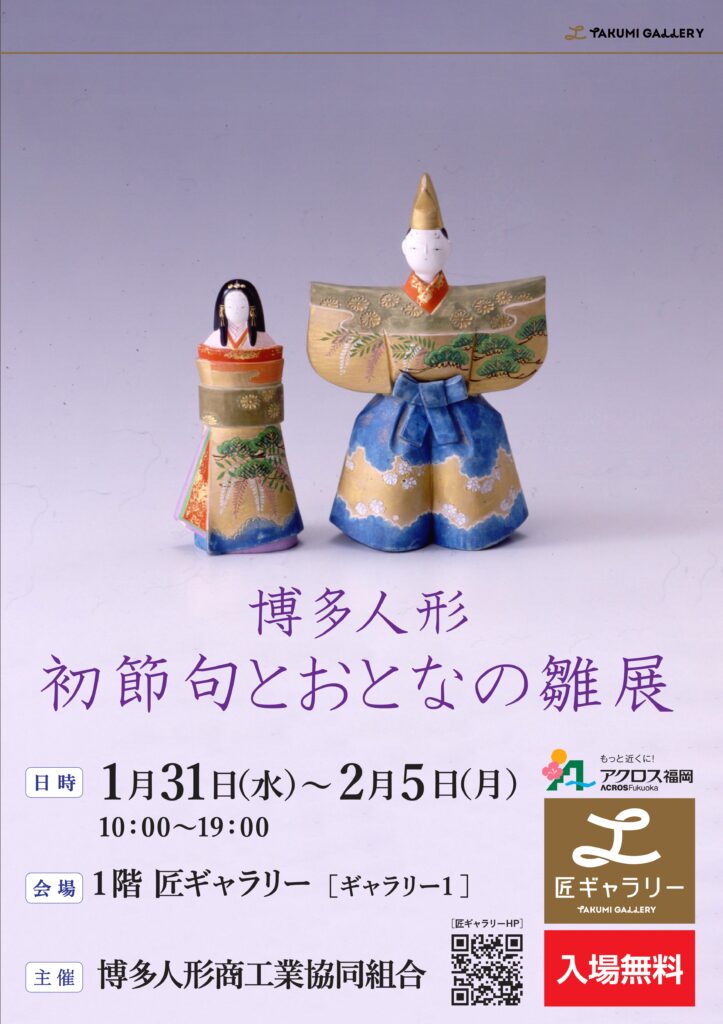 博多人形  「初節句とおとなの雛展」開催のお知らせ