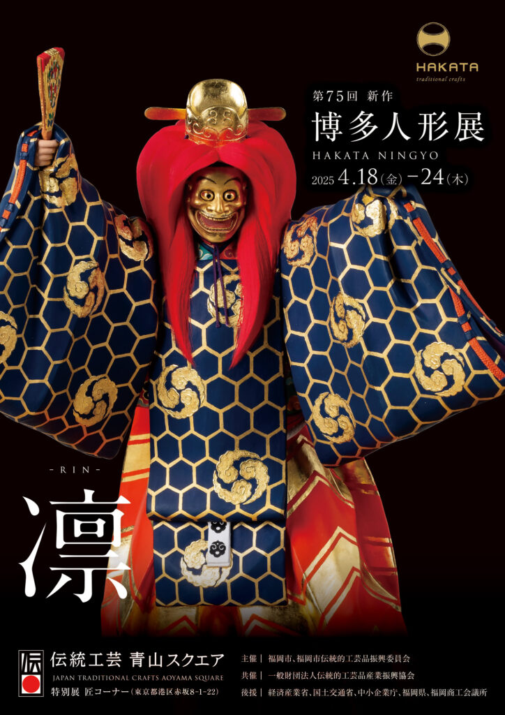 第75回新作博多人形作品展開催について
