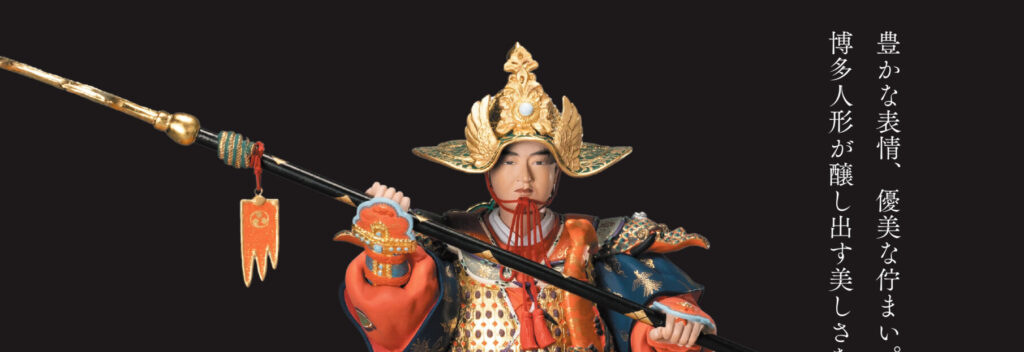 第76回新作博多人形作品展開催について