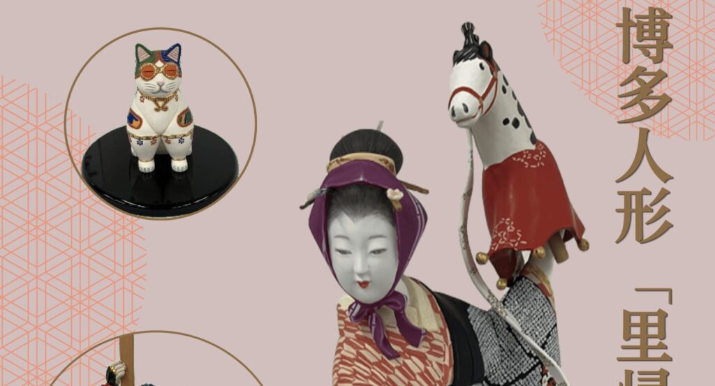 第76回新作博多人形【里帰り展】開催のおしらせ